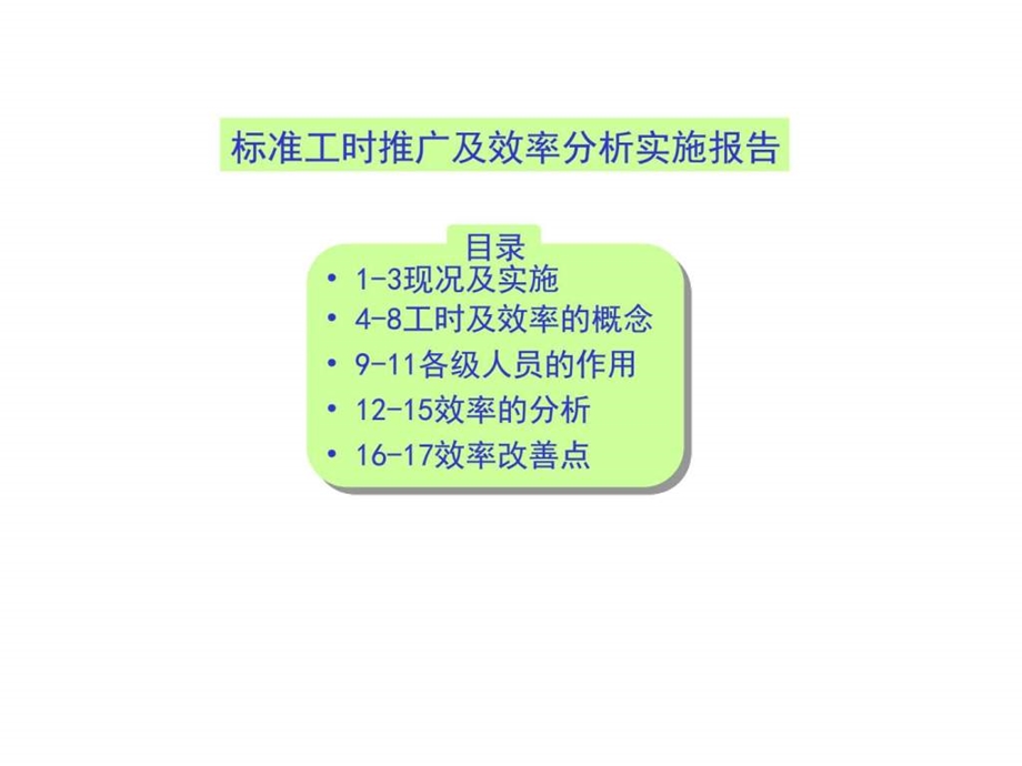 st推广及效率分析图文.ppt_第1页