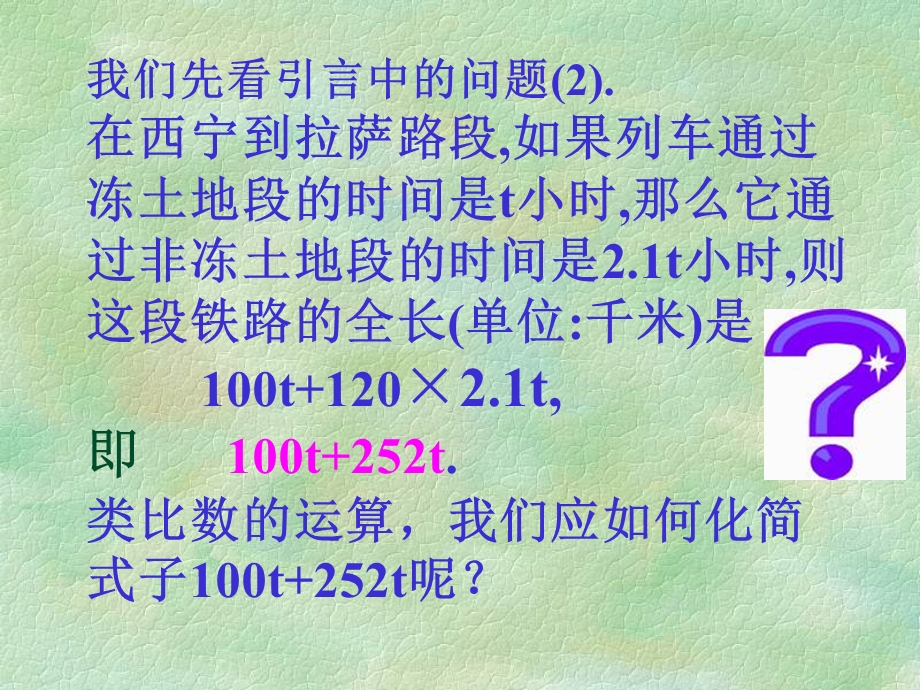 整式的加减富源县大河镇第一中学赵正权.ppt_第2页