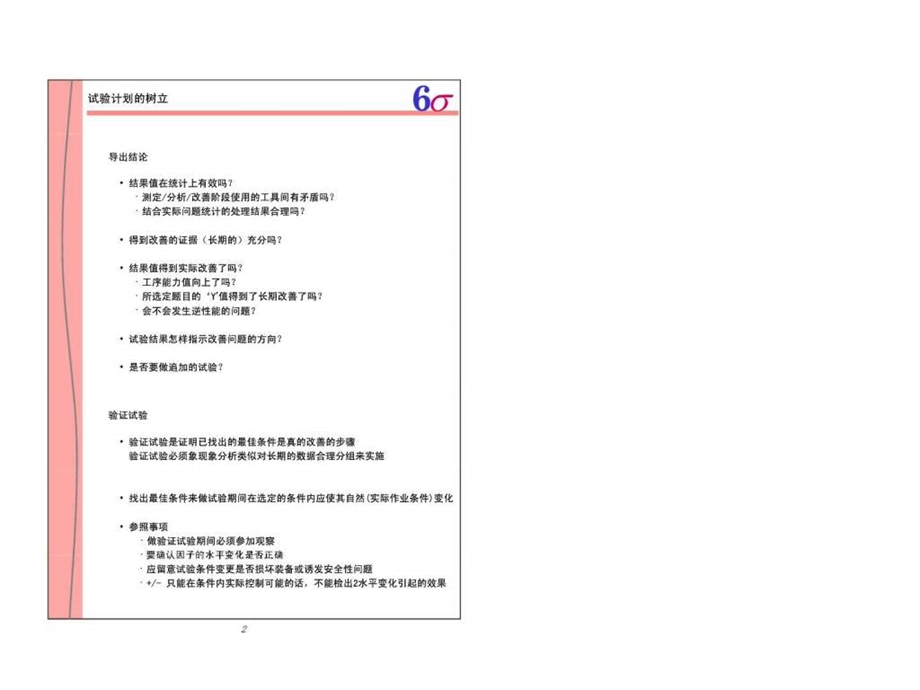 试验计划法的树立.ppt_第2页