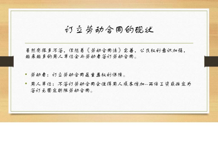 签订劳动合同的注意事项PPT图文.ppt.ppt_第3页