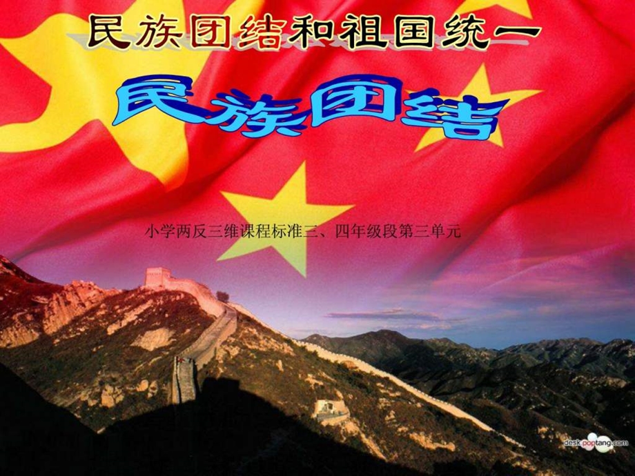 民族团结课件.ppt.ppt_第1页