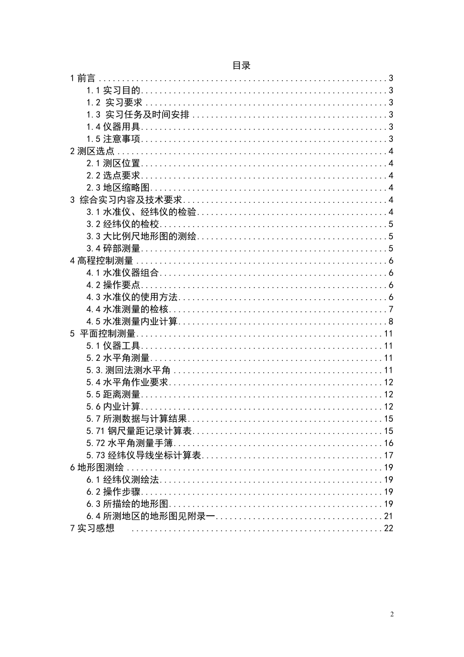 测量学实习报都告 hc.doc_第3页