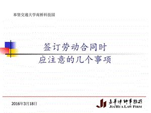 奉贤园区劳动合同法讲座第一场法律资料人文社科专业资料.ppt.ppt