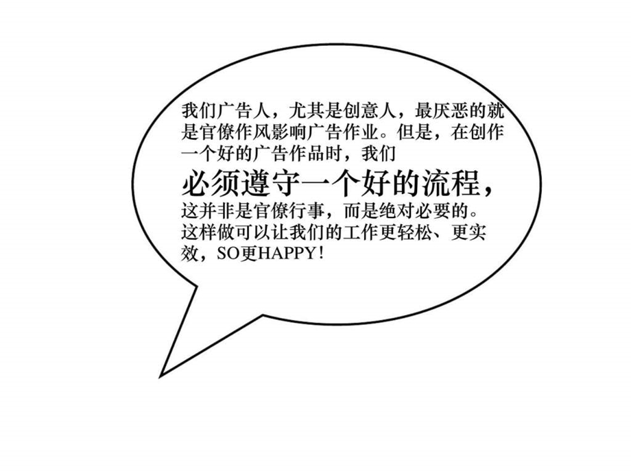 探讨广告公司操作流程.ppt_第2页