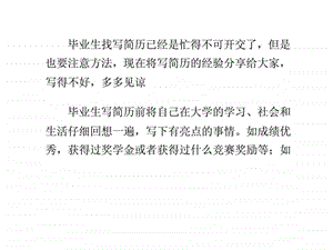 毕业生简历怎么写经验分享.ppt