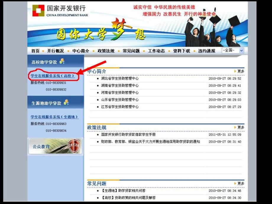 助学贷款网上操作方法.ppt.ppt_第3页