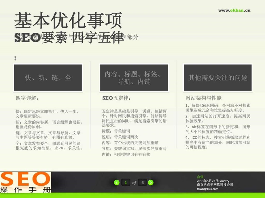 SEO优化技巧与过程.ppt_第3页