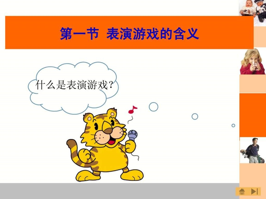 表演游戏副本.ppt.ppt_第3页