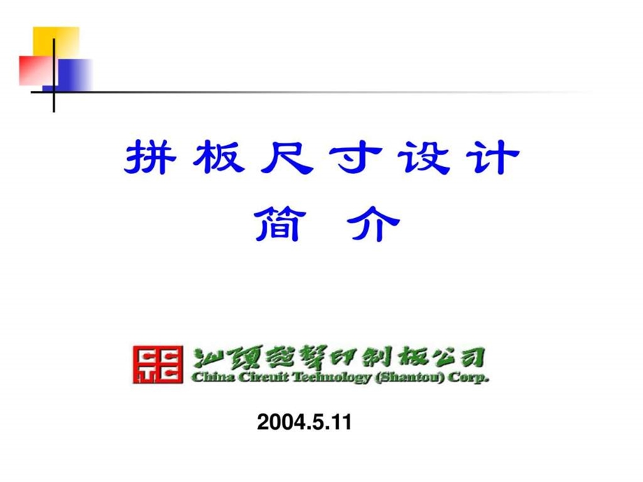 拼版尺寸设计简介机械仪表工程科技专业资料.ppt_第1页