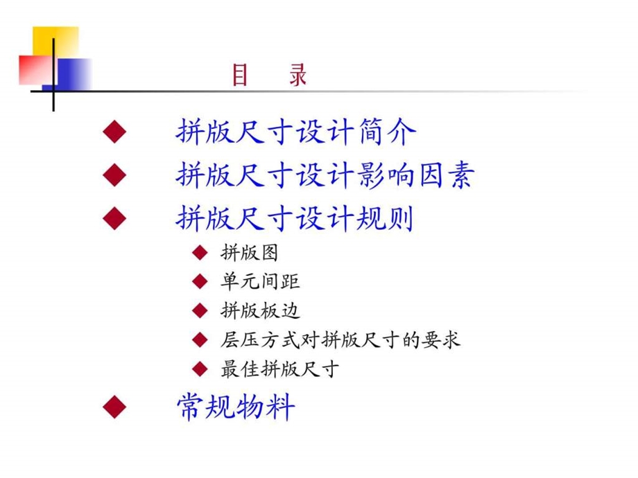 拼版尺寸设计简介机械仪表工程科技专业资料.ppt_第2页