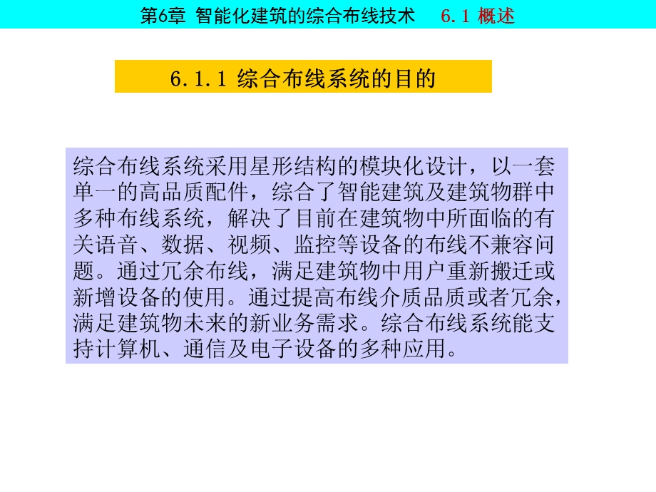 第6章智能化建筑的综合布线技术ppt课件.ppt_第2页