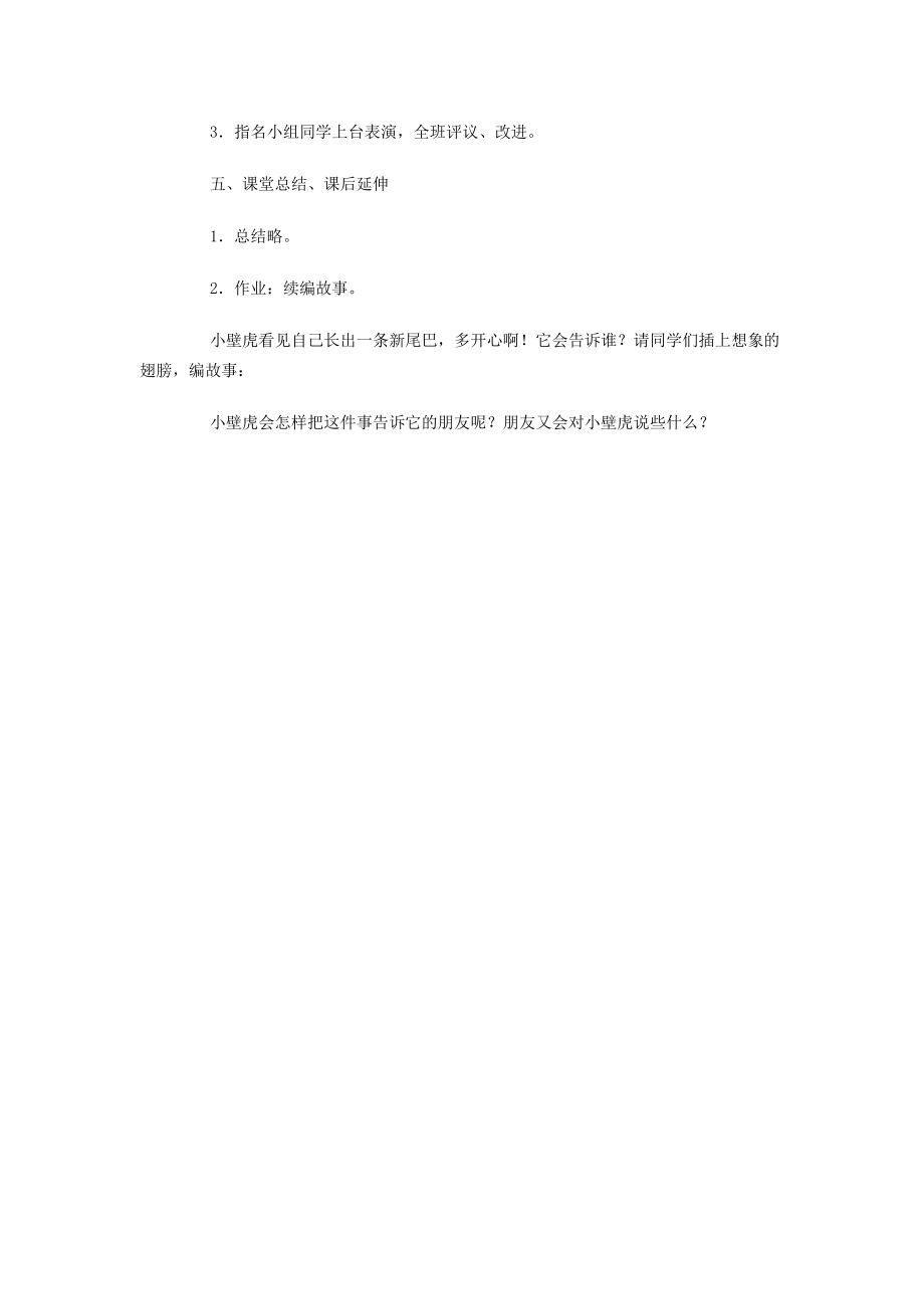 小学六年级语文教案——小壁虎借尾巴.doc_第2页