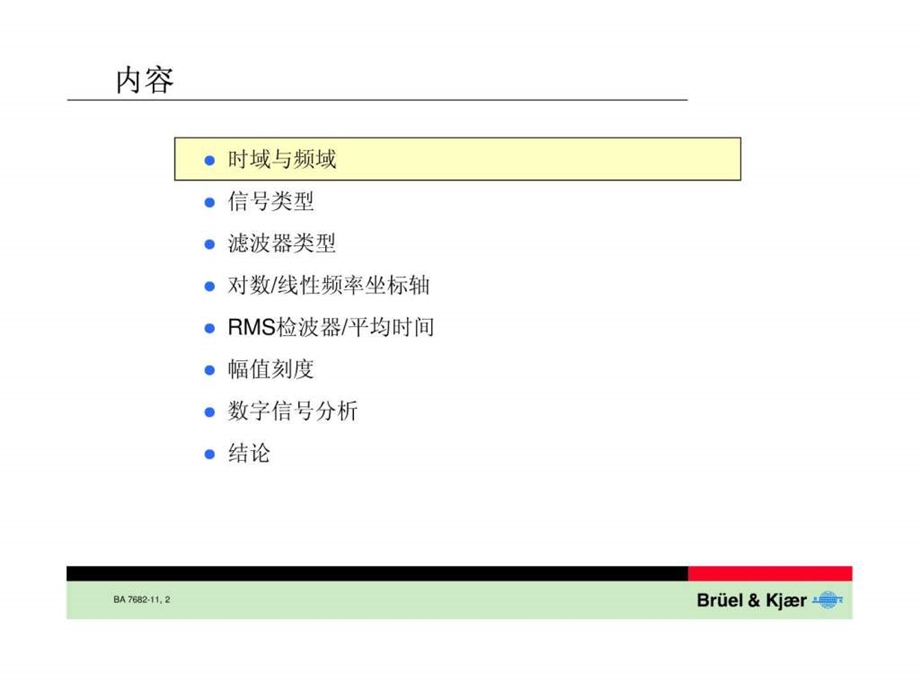 频率分析方法.ppt_第2页