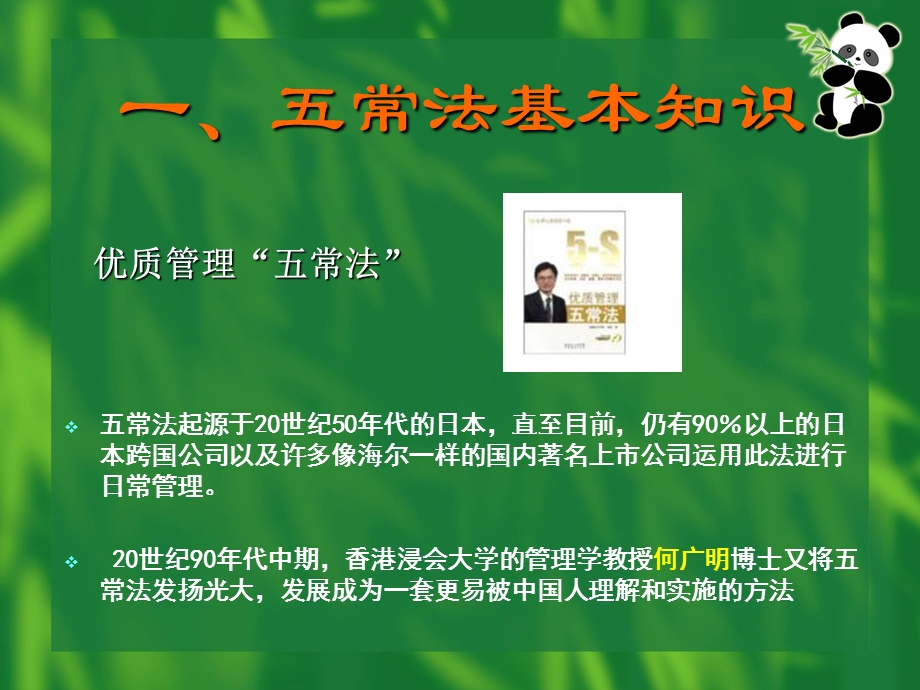 五常法在医院的运用文档资料.ppt_第2页