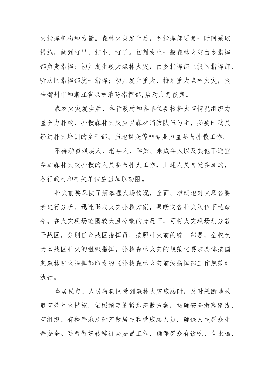 森林消防安全培训方案篇22.docx_第3页