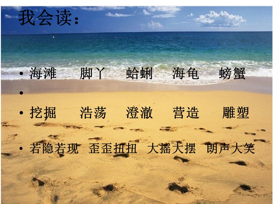 海滩上的雕塑.ppt_第2页