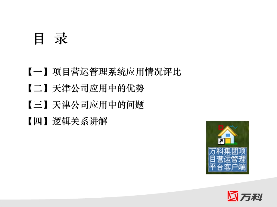 项目营运管理平台应用.ppt_第2页