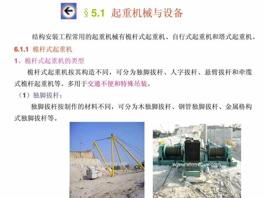 第九讲结构吊装12土木工程施工课件简约明了重点....ppt.ppt_第3页