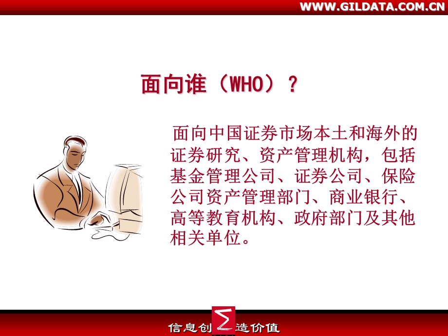 聚源数据工作站专案介绍.ppt_第2页