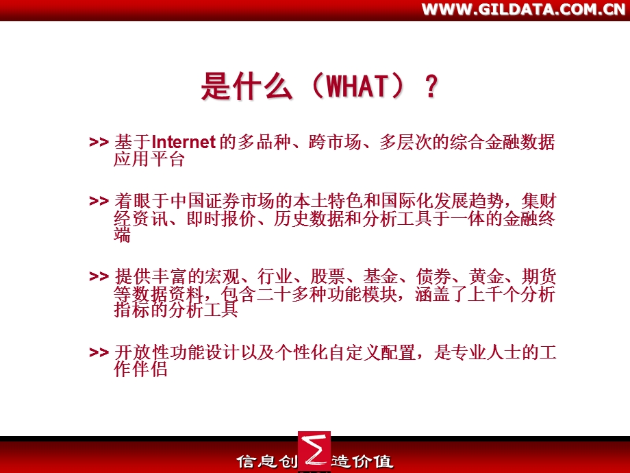 聚源数据工作站专案介绍.ppt_第3页