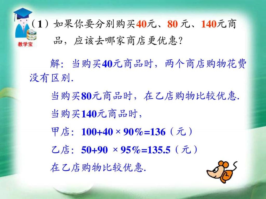 9.2实际问题与一元一次不等式图文.ppt.ppt_第2页