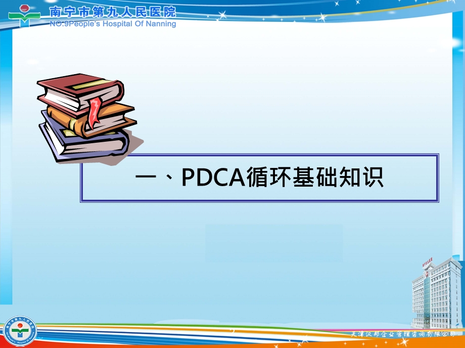 医院pdca改进案例文档资料.pptx_第2页