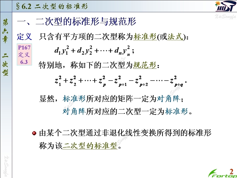 线性代数PPT课件6.2二次型的标准型.ppt_第2页