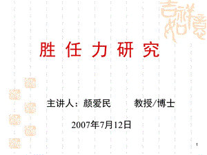 886胜任力研究.ppt