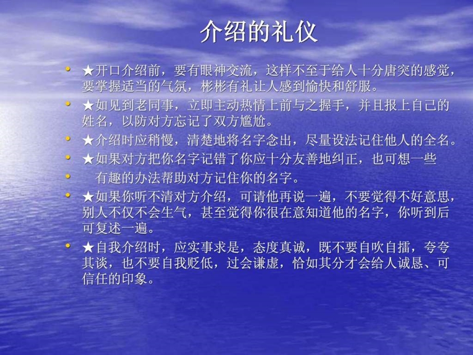 商务接待礼仪培训1731973058.ppt.ppt_第3页