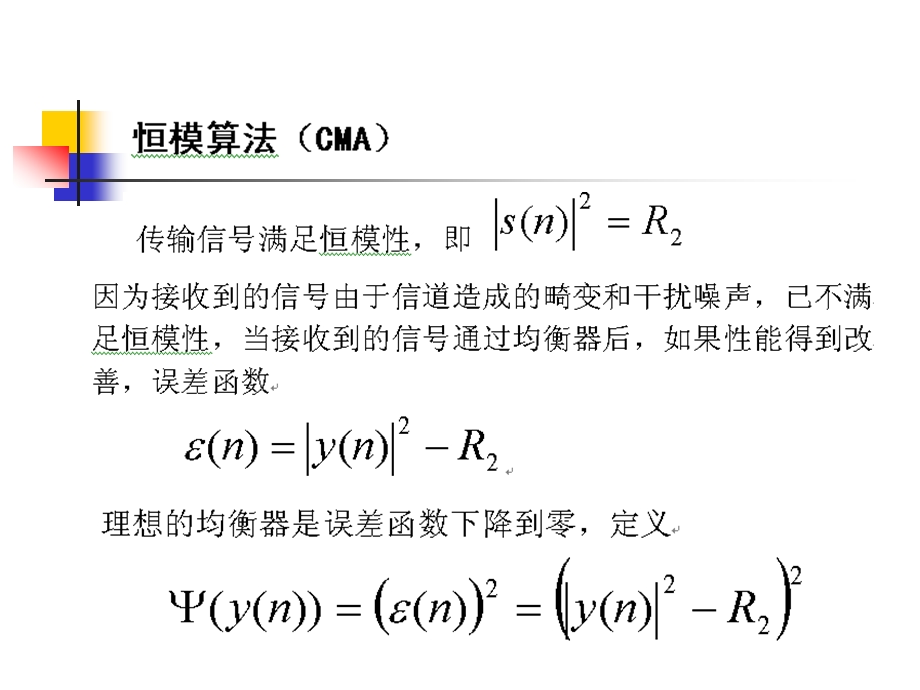 现代信号课件第6章自适应滤波2.ppt_第3页