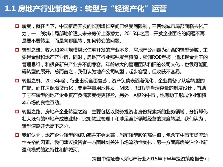 房地产轻资产趋势下的REITs创新实务操作与案例.ppt.ppt_第3页