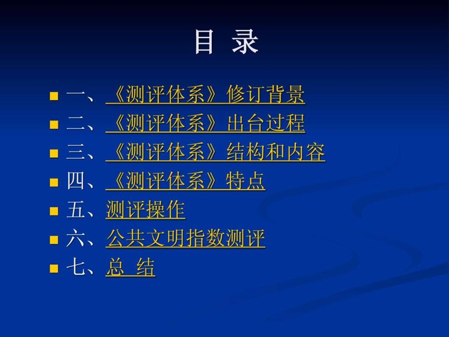 安徽省文明城市县城测评和公共文明指数测评.ppt.ppt_第2页