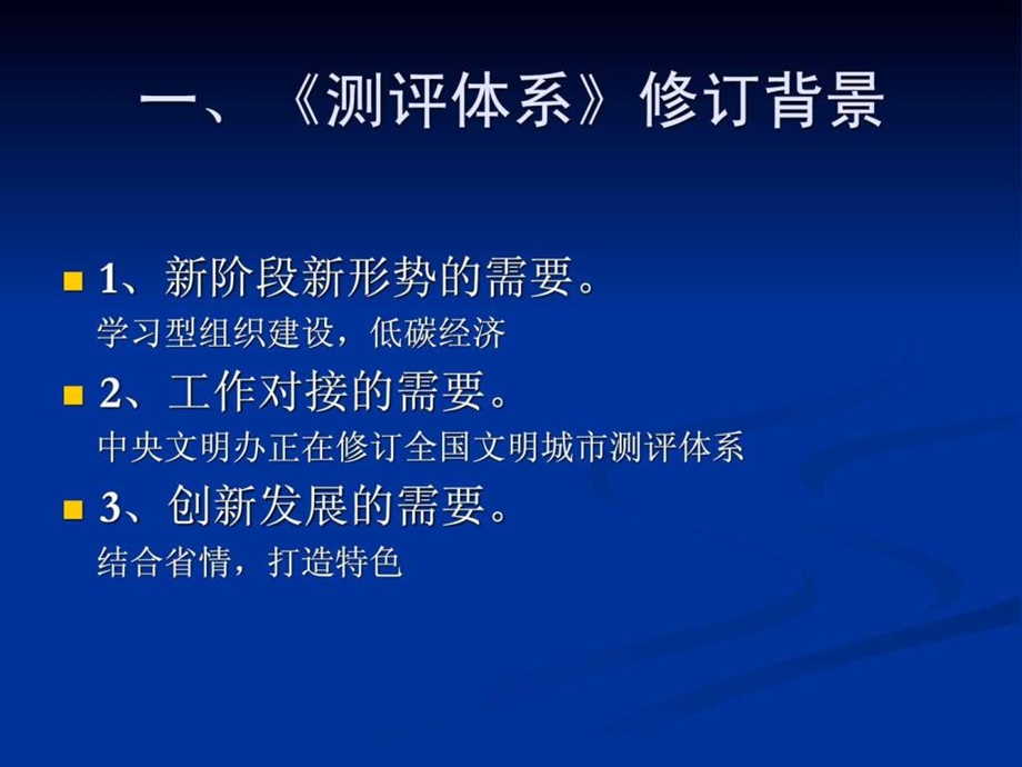 安徽省文明城市县城测评和公共文明指数测评.ppt.ppt_第3页