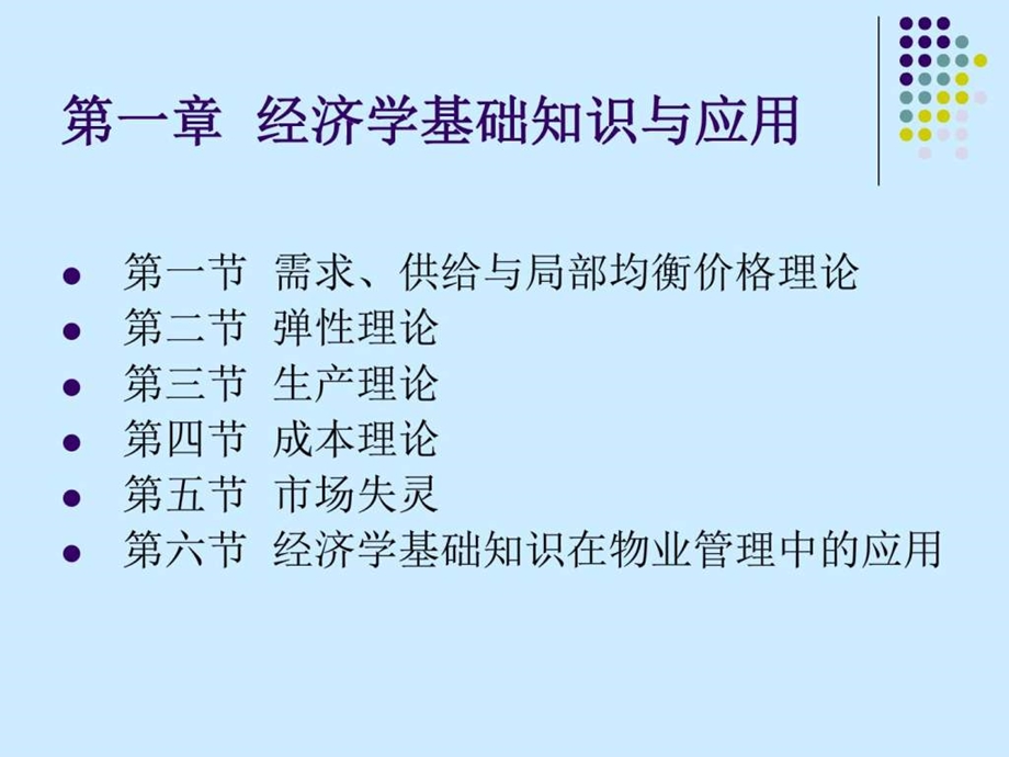 物业管理综合能力图文.ppt.ppt_第2页