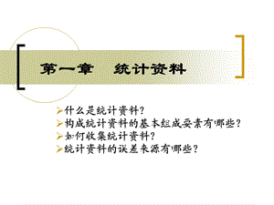 管理统计学课件.ppt