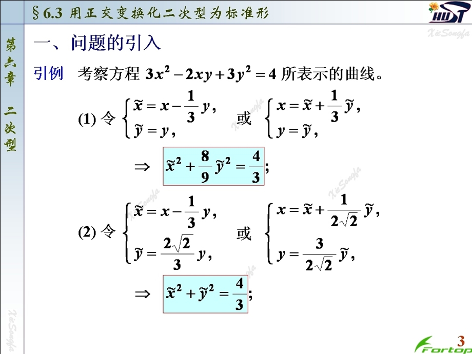 线性代数PPT课件6.3用正交变换化二次型为标准型.ppt_第3页