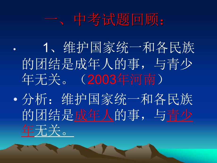 九年级政治辨析题2.ppt_第3页