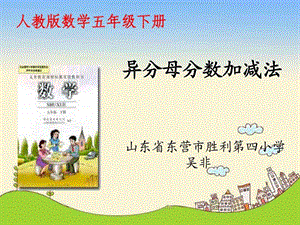 东营胜利第四小学吴非.ppt