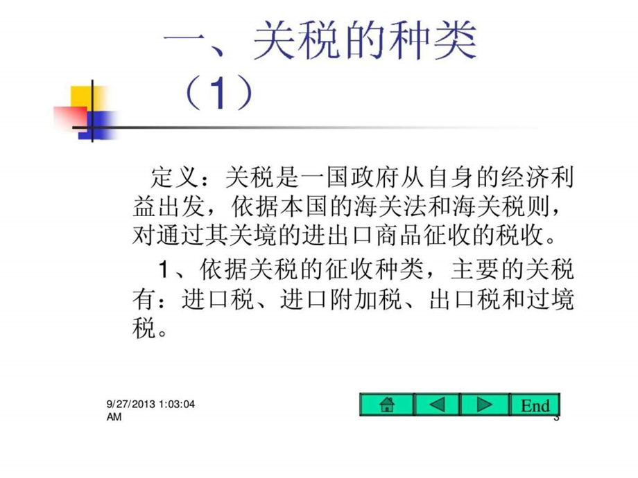 08国际经济学第八章关税与非关税壁垒.ppt_第3页