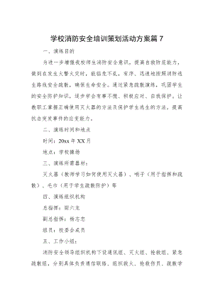 学校消防安全培训策划活动方案 篇7.docx