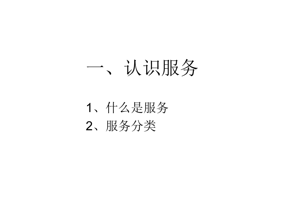 179商品推介技巧.ppt_第2页