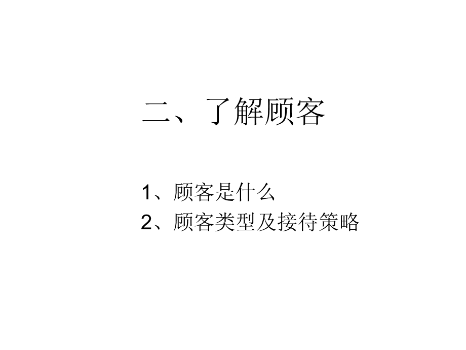 179商品推介技巧.ppt_第3页