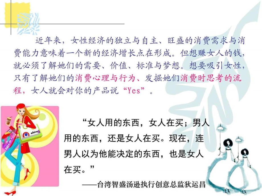 如何经营女性客户.ppt.ppt_第2页