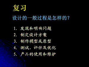 简单结构的设计.ppt