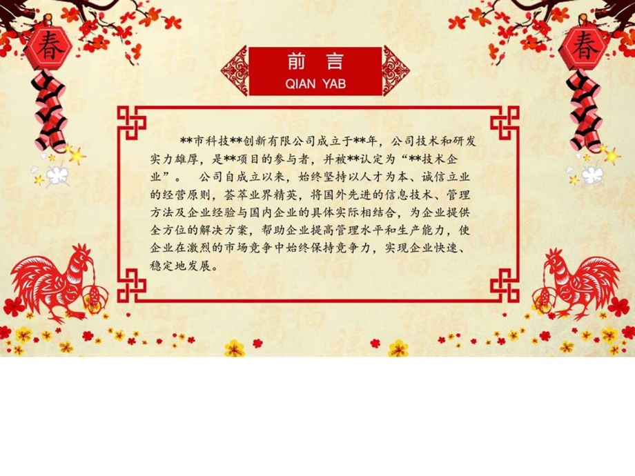 鸡年年终总结汇报暨新年计划ppt模板年终总结新年计....ppt.ppt_第2页