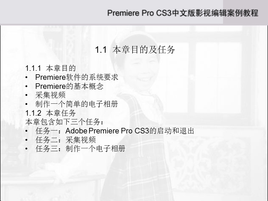 Adobe_Premiere_Pro_CS3中文版影视编辑案例教程.ppt_第3页