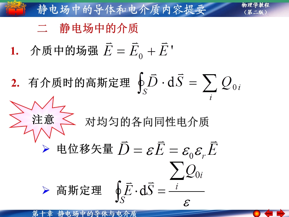 第十章内容提要.ppt_第2页