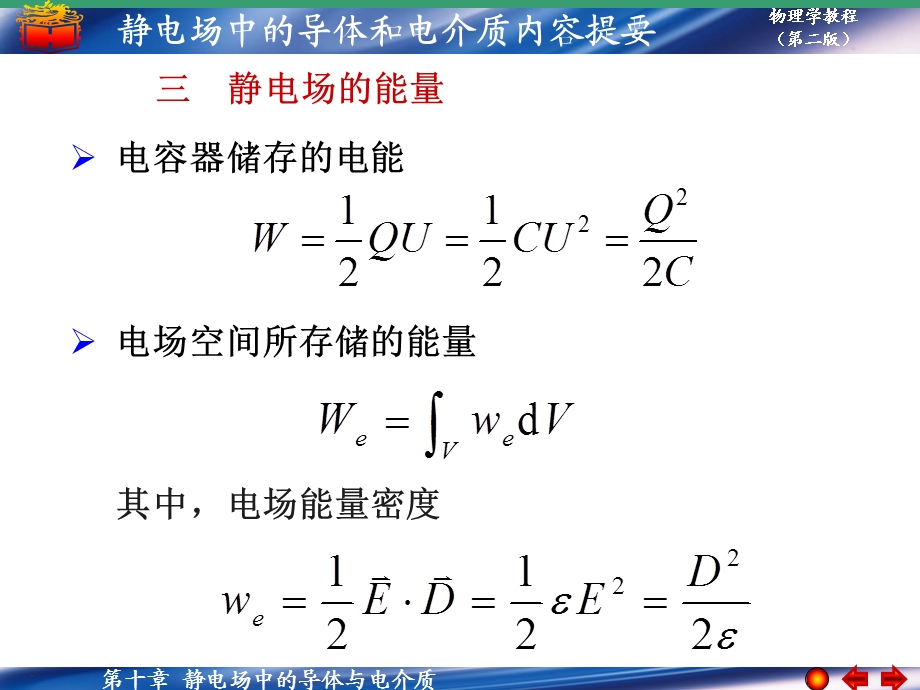 第十章内容提要.ppt_第3页