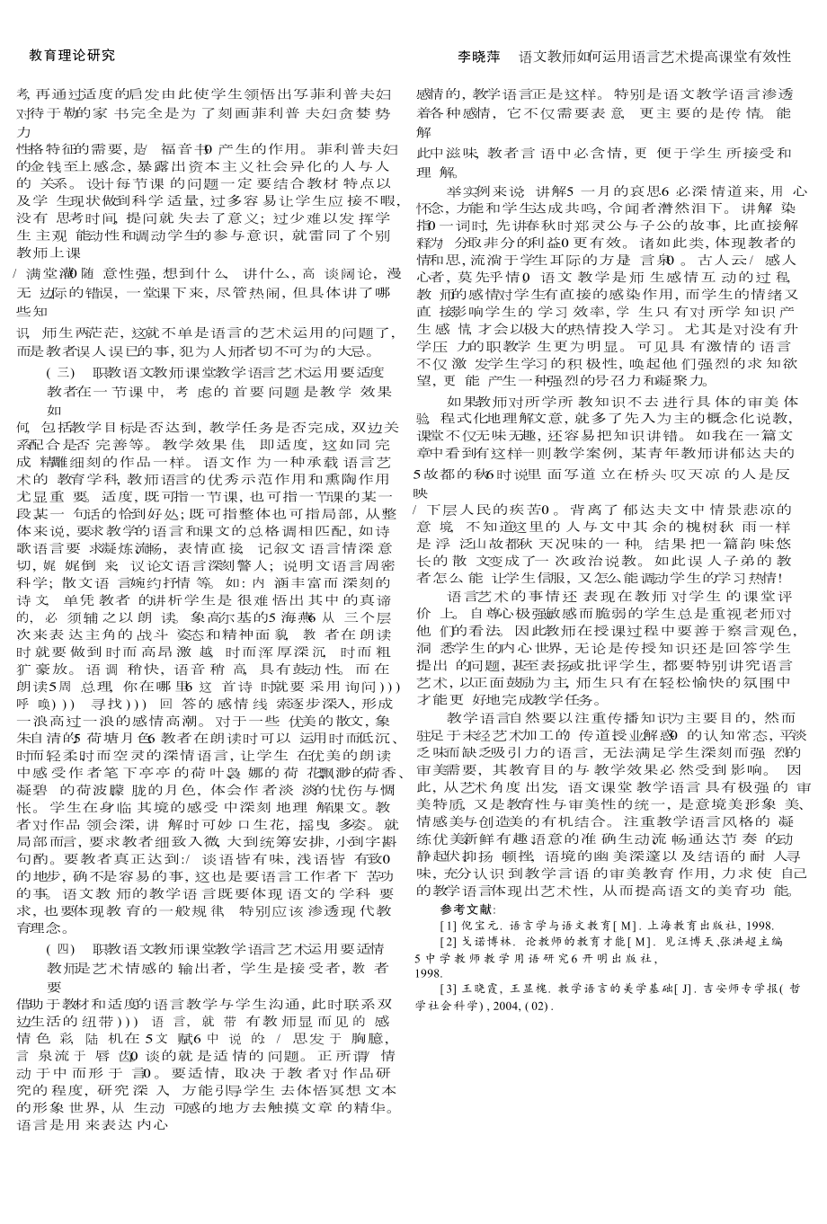 语文教师如何运用语言艺术提高课堂有效性.doc_第2页