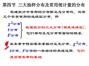 三大抽样分布及常用统计量的分布.ppt.ppt